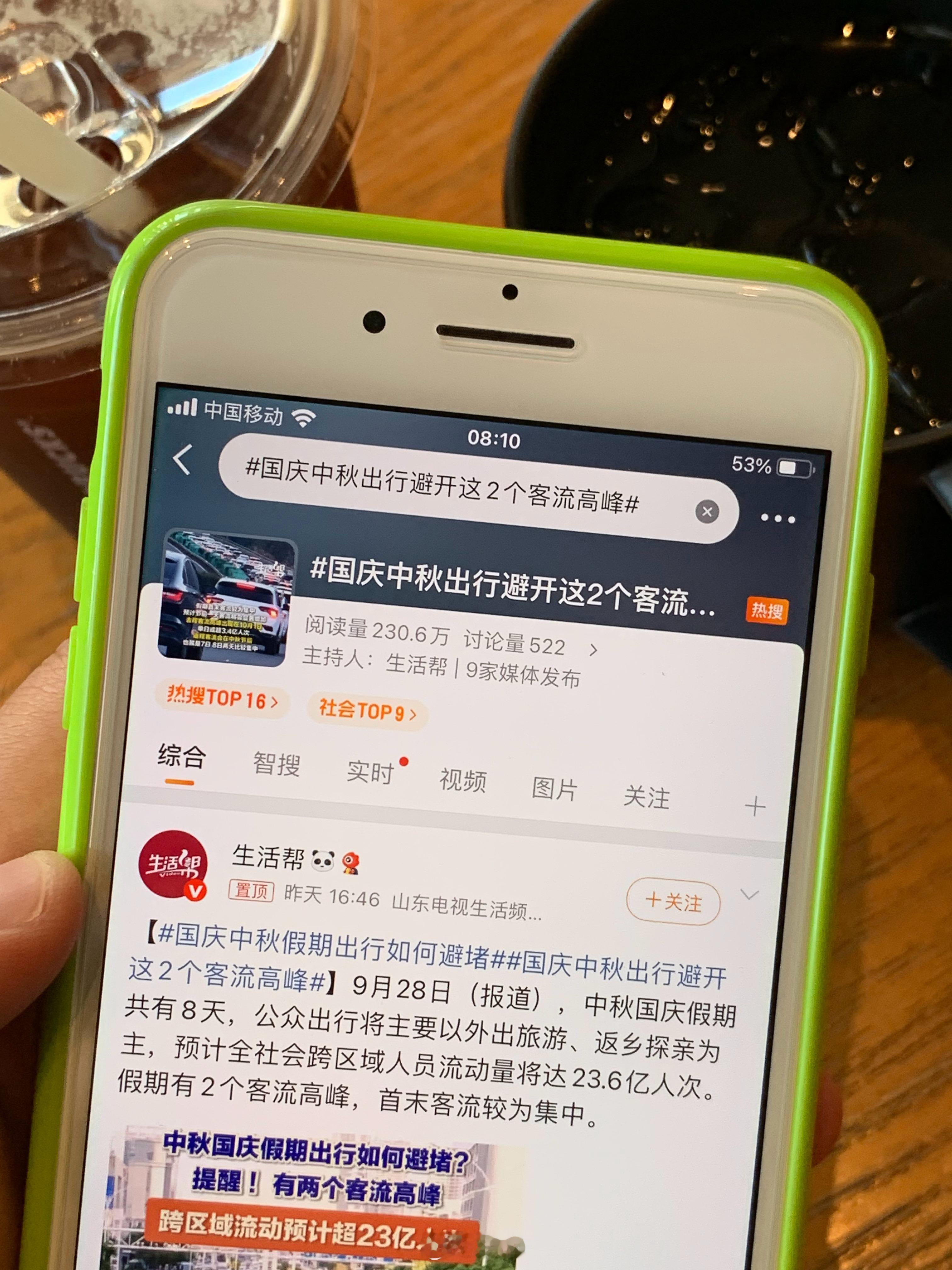 国庆中秋假期我也要每天早睡早起喝冰美式刷微博看好看的小姐姐研究home键iPho