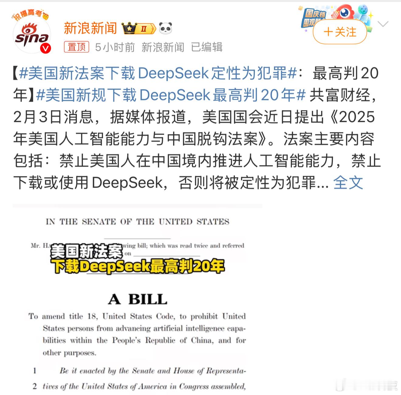 美国政客是一群疯子[允悲] 美国新法案下载DeepSeek定性为犯罪 ，掩耳盗铃