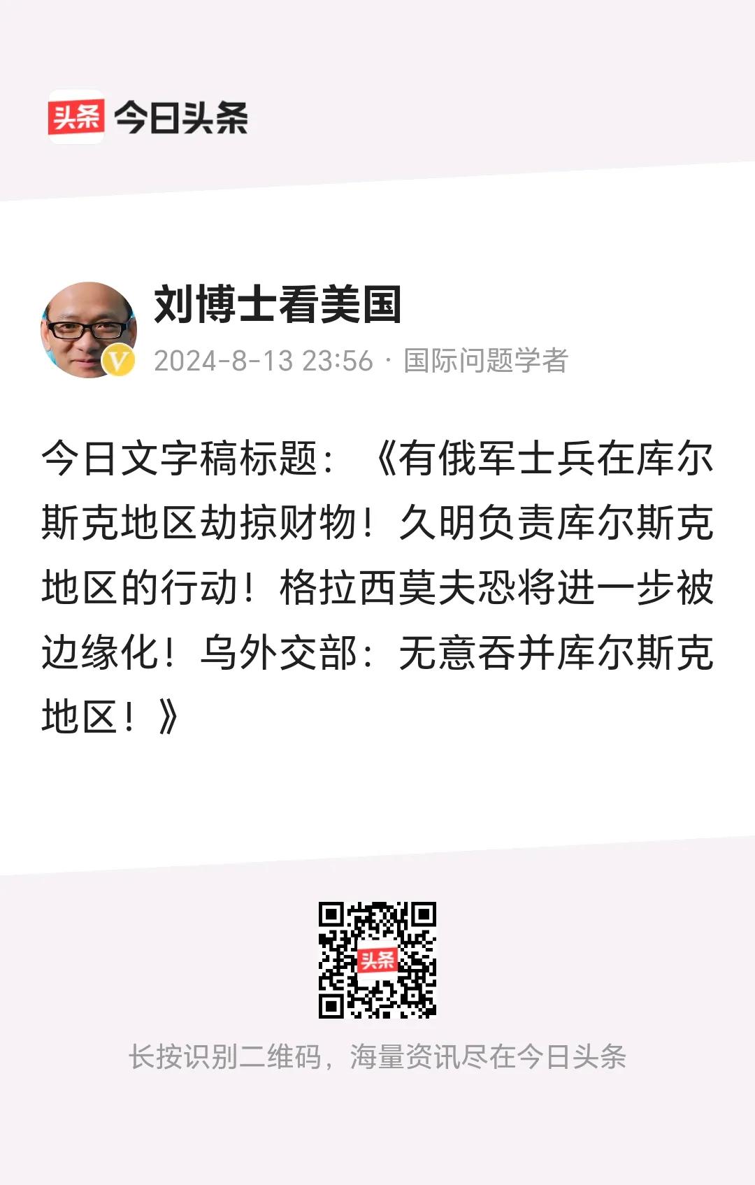 刘博士看美国
         有俄军士兵在库尔斯克地区劫掠财物。
      