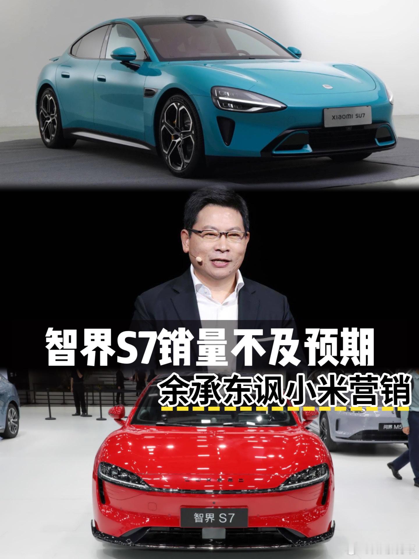 销量不敌，华为急眼！余承东变脸讽雷军SU7靠营销，智界S7真不行？日前，华为常务