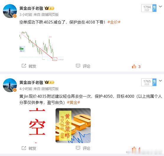 跟进一下行情， 4035空单还在，已经通知大家减仓止盈带4038的保护，今天的走