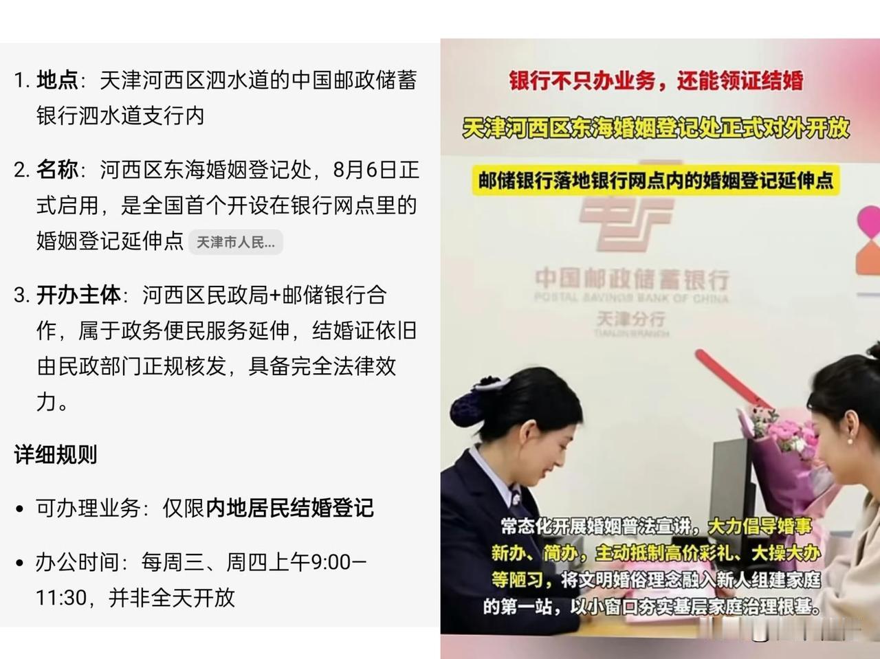 看到“银行能办结婚证了”这个热搜，第一反应是惊讶，仔细一看——还真行。

这家天