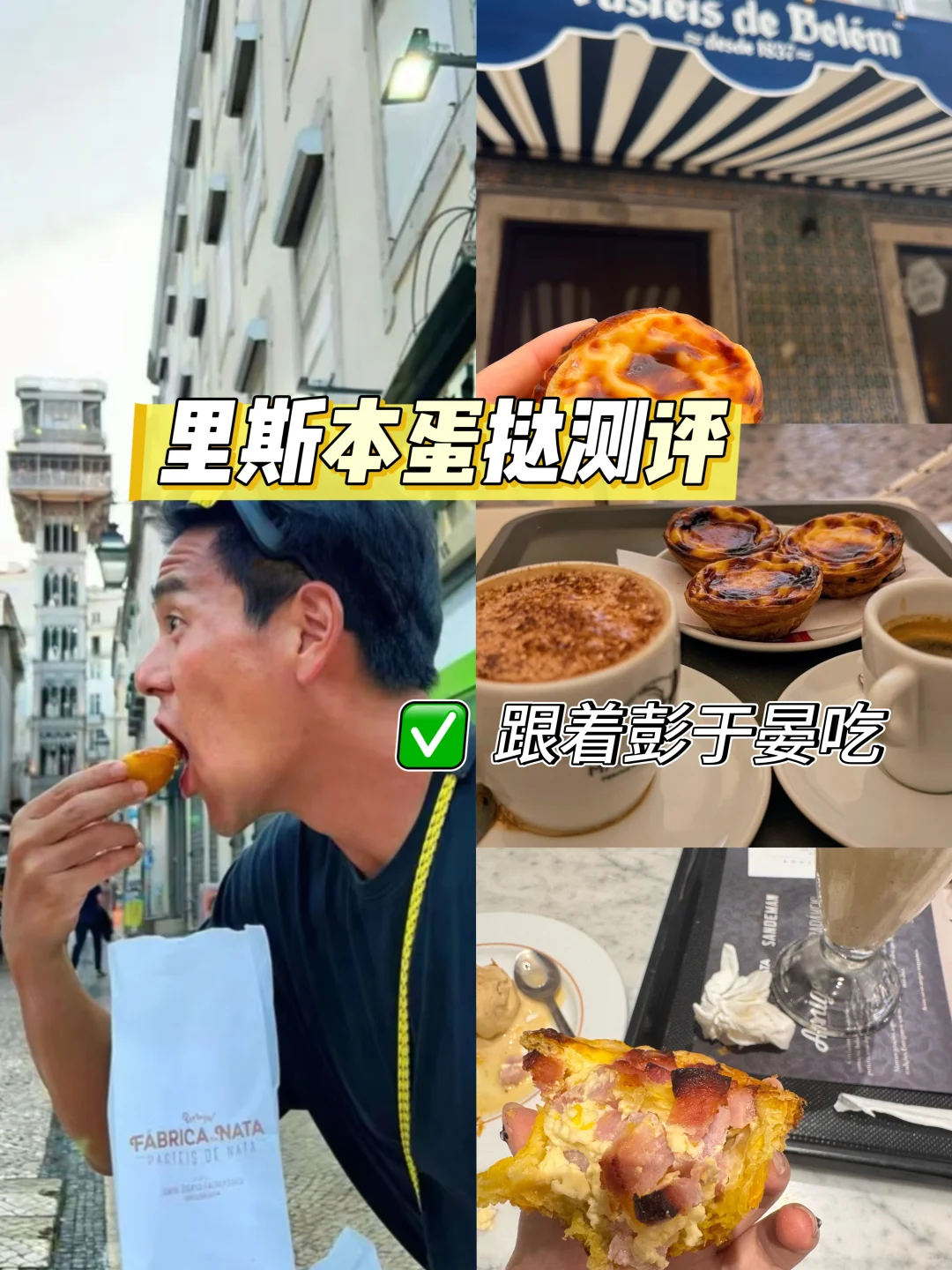 别浪费钱啦！来里斯本就冲这三家蛋挞！