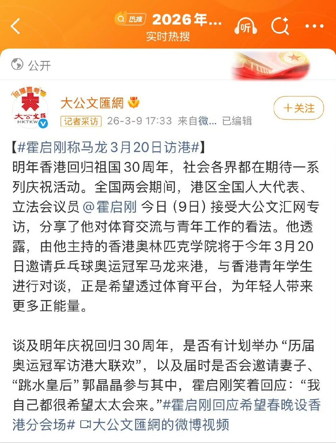 霍启刚称马龙3月20日访港   期待乒坛第一人马龙的访港交流活动