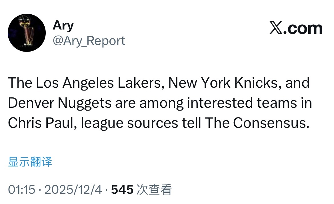 小道消息ARY：洛杉矶湖人队、纽约尼克斯队以及丹佛掘金队均在有意引进保罗的球队之
