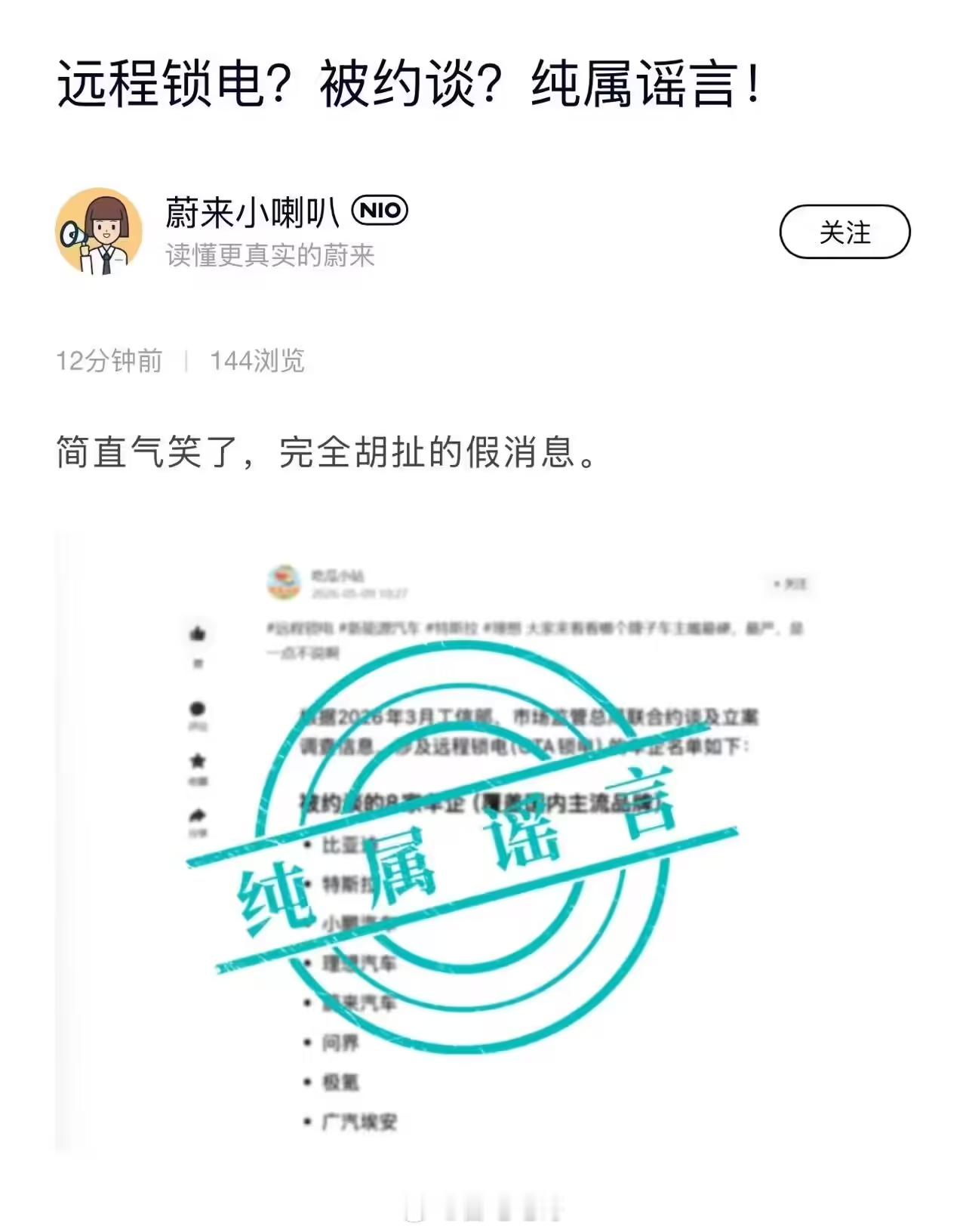 蔚来 也辟谣了被约谈OTA锁电蔚来汽车方面明确表示，公司从未被纳入近期因 OTA