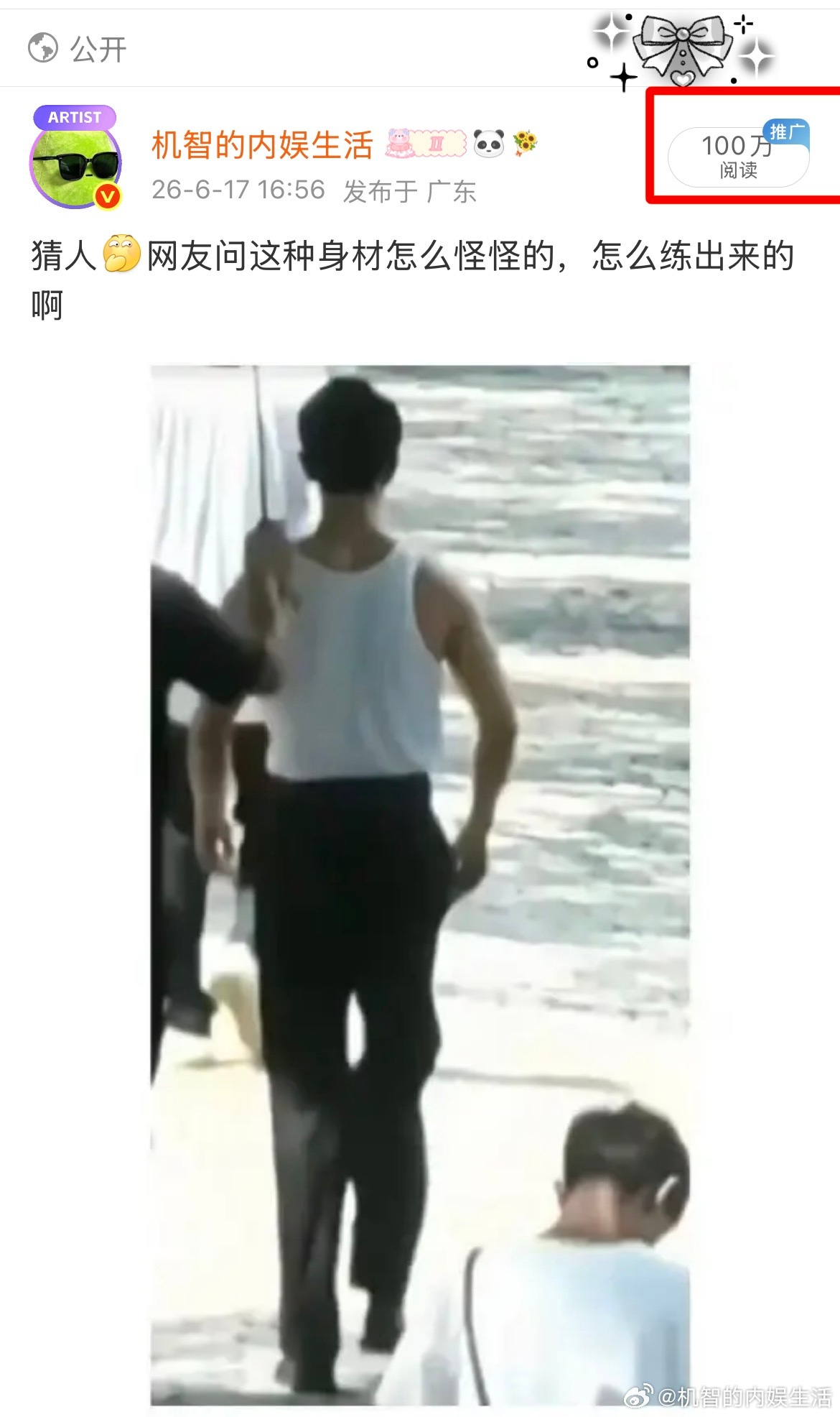百万出圈路透有了，老爬和我说谢谢了没 
