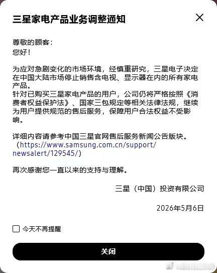 【三星家电退出大陆市场】三星（中国）投资有限公司今日发布正式公告，宣布三星电子决