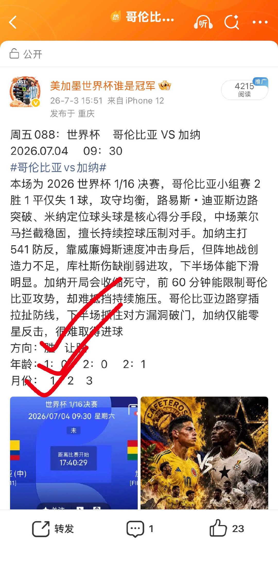 昨日预测全✅✅✅