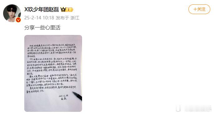 赵磊发手写信  14日，R1SE、X玖少年团成员 赵磊官宣结婚 后，他发布手写信