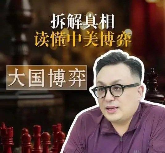 《拆解真相，读懂中美博弈》播放量：5875
点赞量：101 ​​​