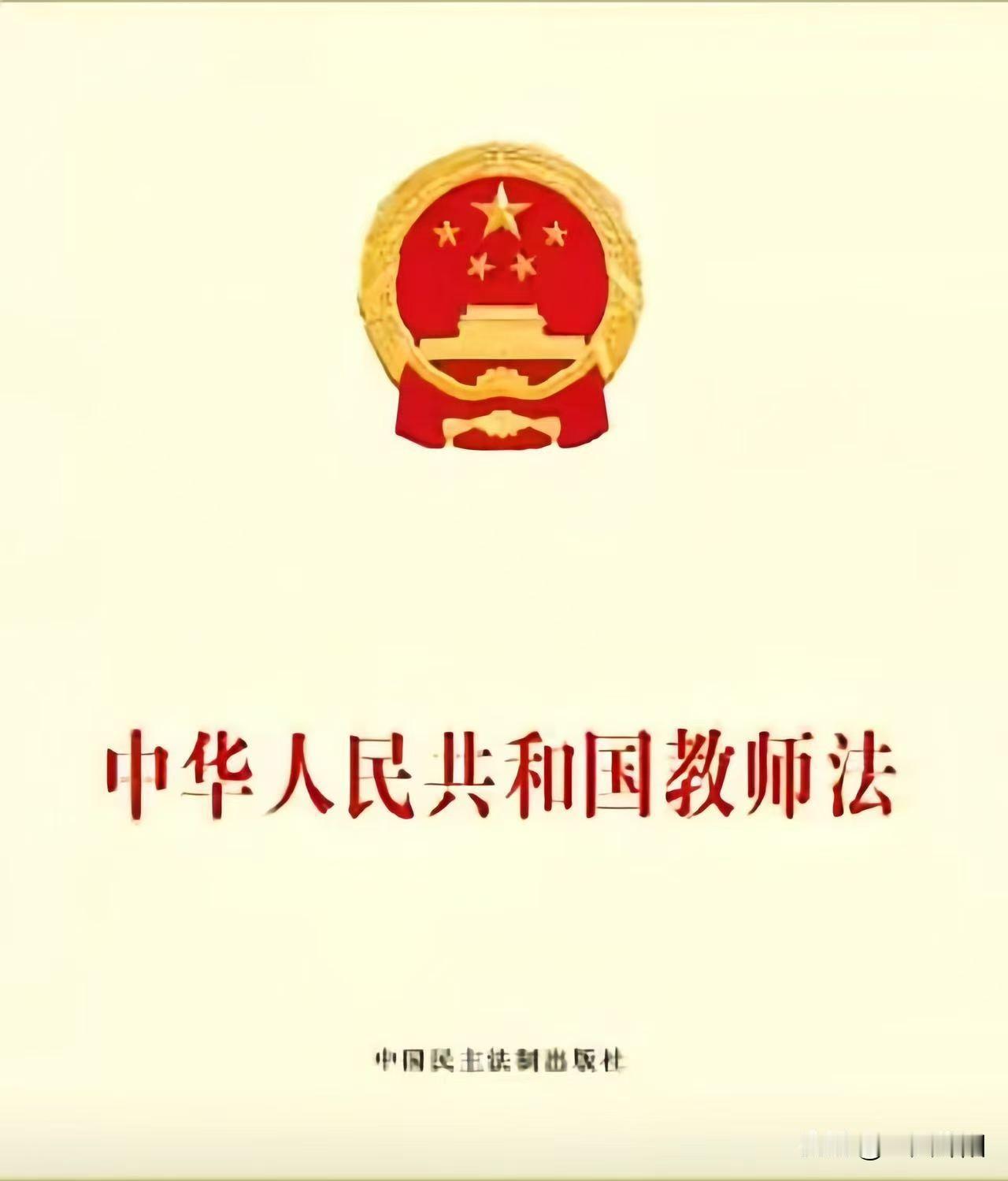 这次新《教师法》的修订，最戳人的点就是明确要把教师的平均工资水平，教师的平均工资