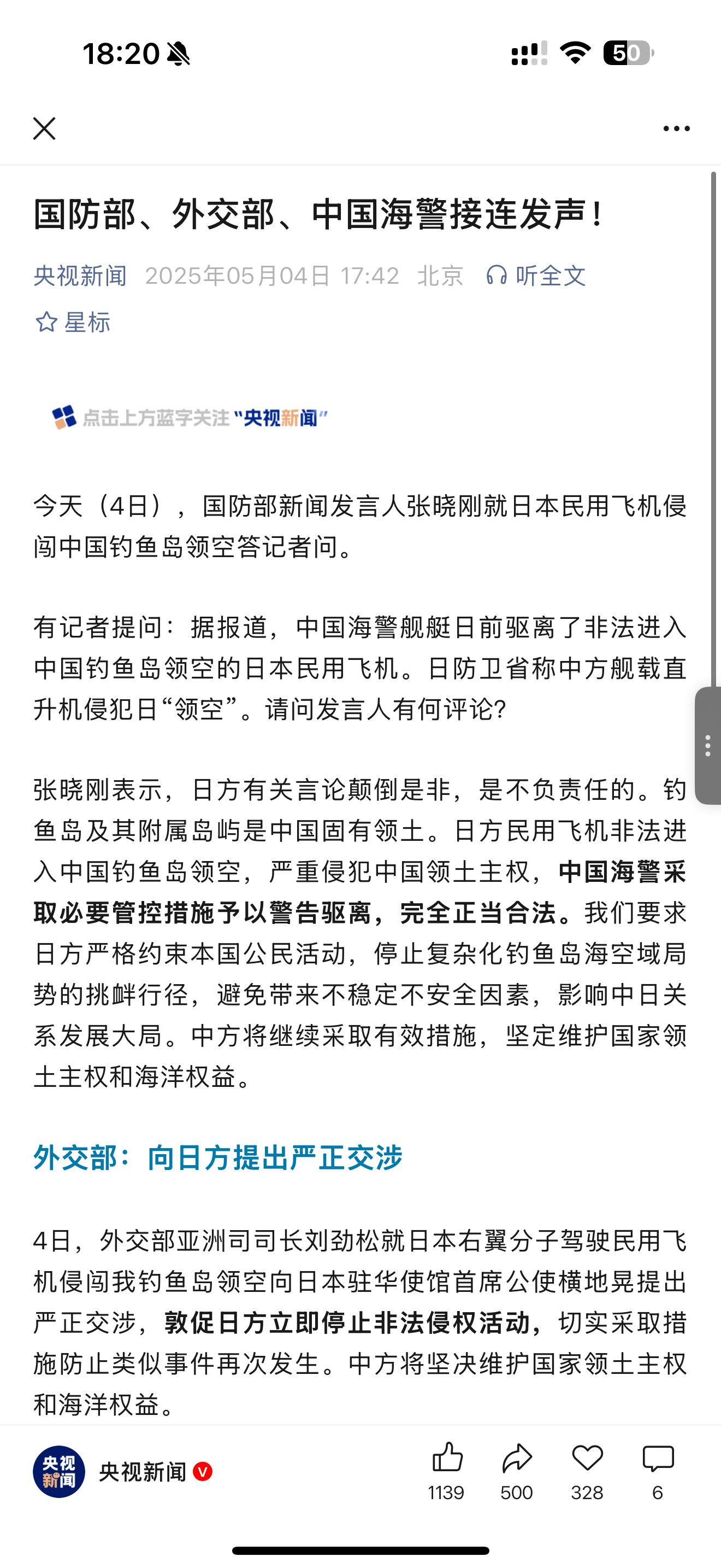 日民用飞机侵闯我钓鱼岛领空啥也不用说，直接干他就完了 ​​​