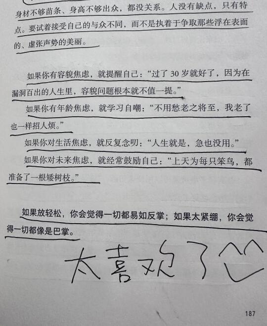 这段话平复了我的焦虑，真的想通了