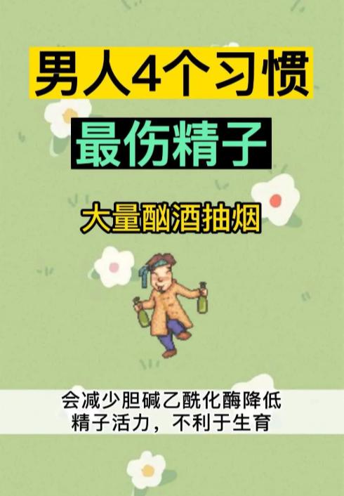 男性 4 个伤精习惯，越早改越好