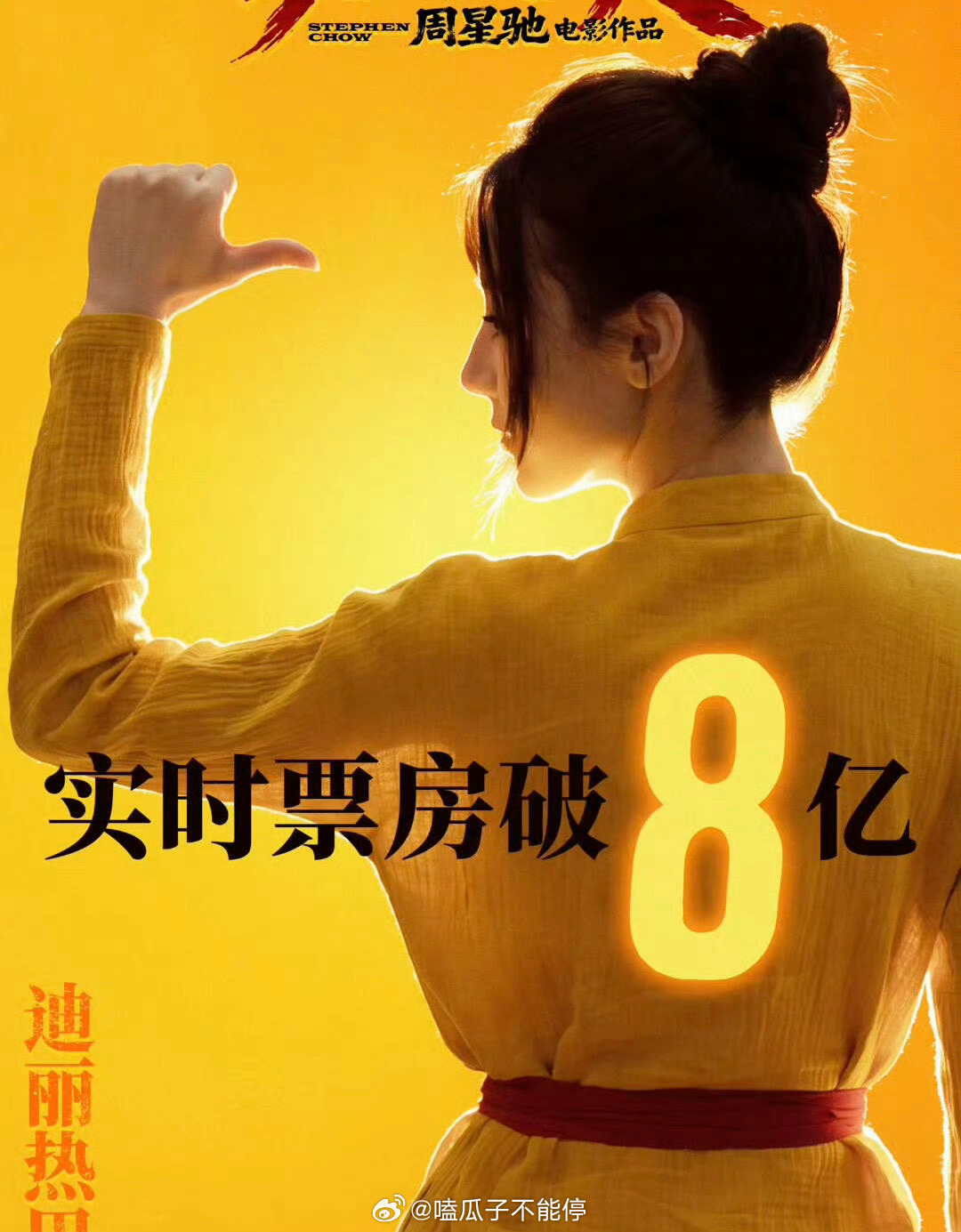 恭喜迪丽热巴《功夫女足》票房破8亿！ 