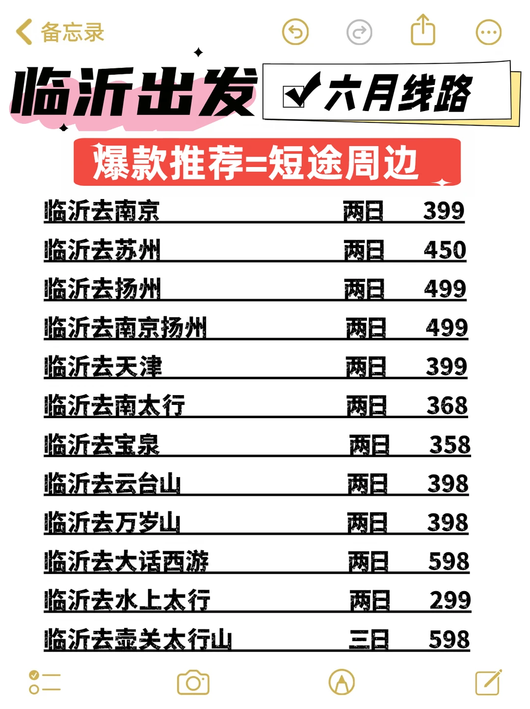 临沂出发6月旅游攻略！放肆嗨玩计划~