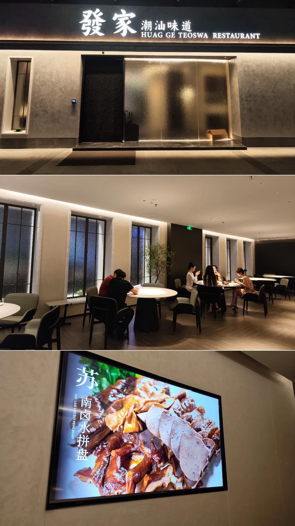 今年广州的潮汕菜江湖，头家、发家的人气一直高企，昨天来打卡发家，简约大气的致富房