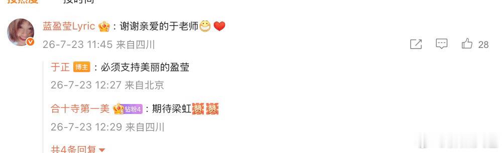 蓝盈莹一口气回复了30个人蓝盈莹把所有人回复了一遍蓝盈莹暖心操作刷屏网络，三十位