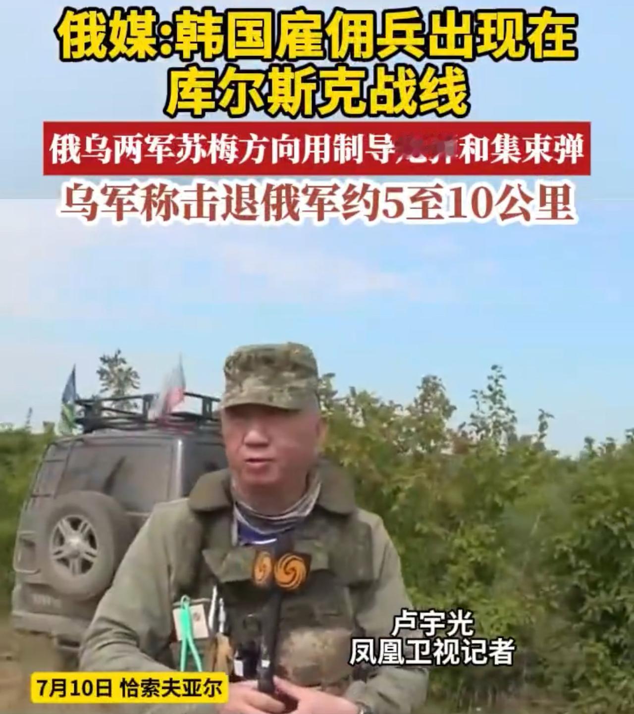 俄乌战场迎来两支生力军，朝韩士兵决战前线：在欧洲打亚洲的仗？

2025年7月开