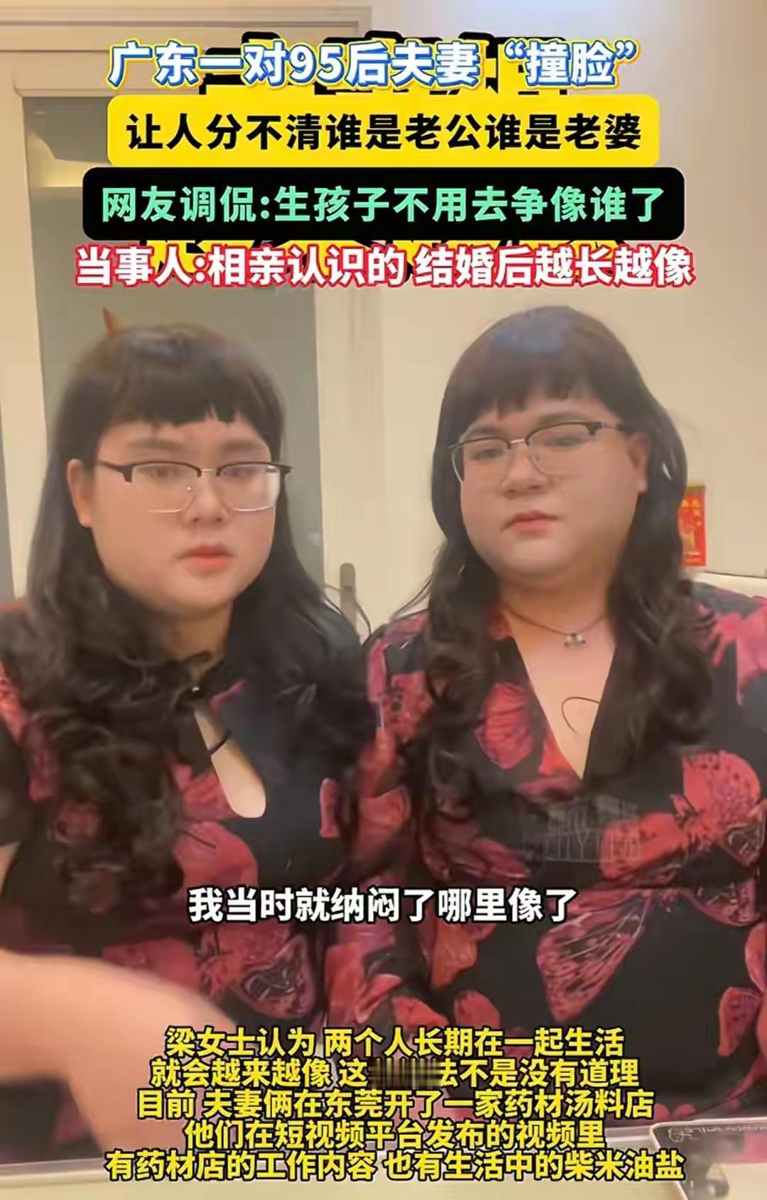 夫妻之间究竟能有多么像？可以来看一下这一对夫妻。来自广东东莞95后夫妻何先生和梁