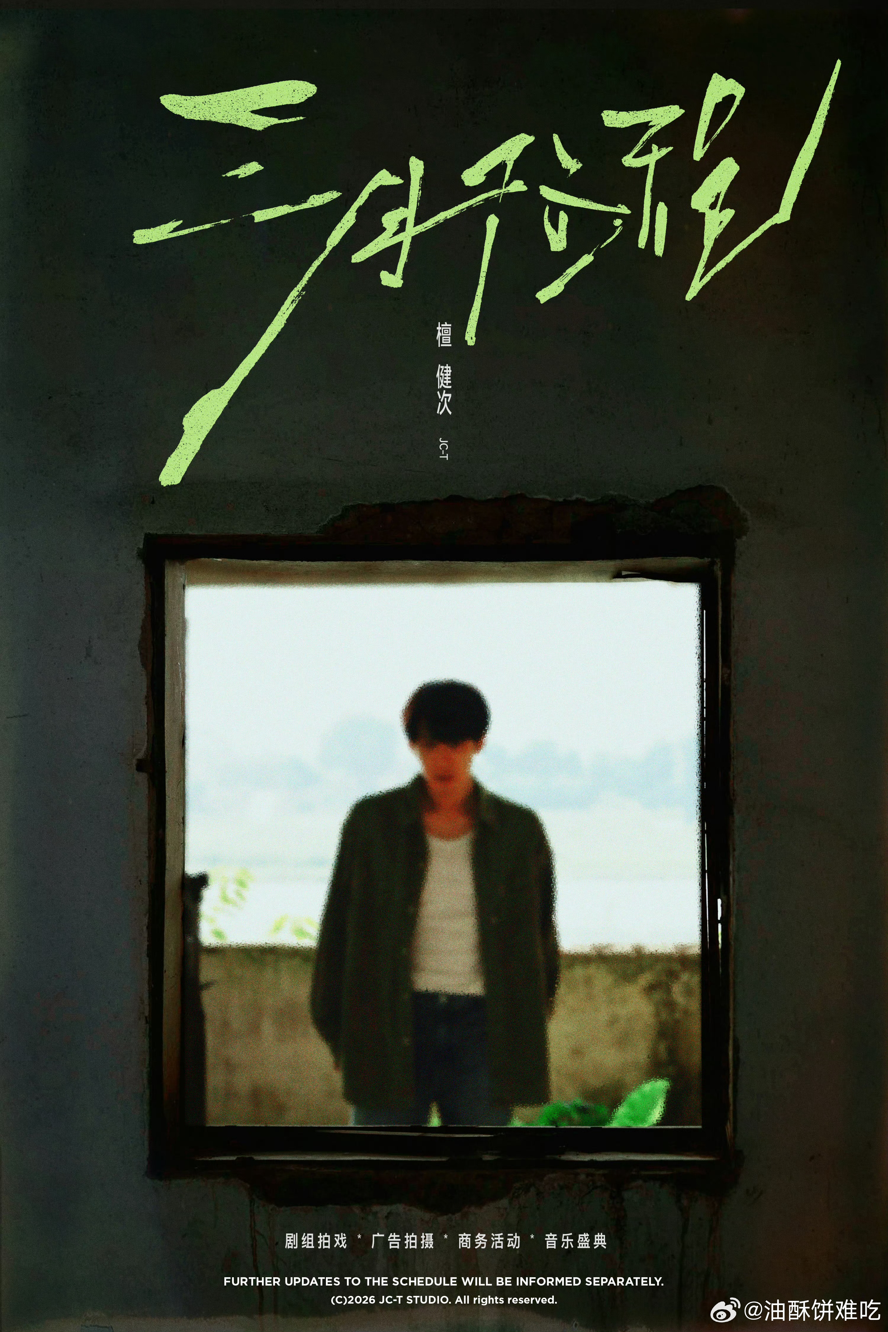 檀健次三月行程图发布：剧组拍戏，广告拍摄，商务活动，音乐盛典！！又是行程满满的一