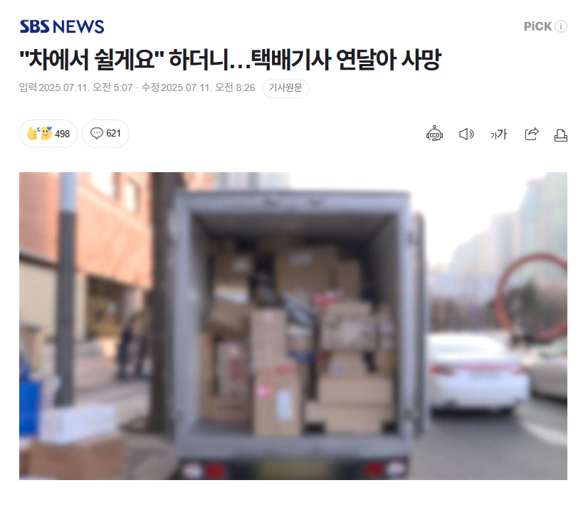 【“在车里休息一下”...韩国快递员接连猝死】海外新鲜事热点现场 本月酷暑来袭，