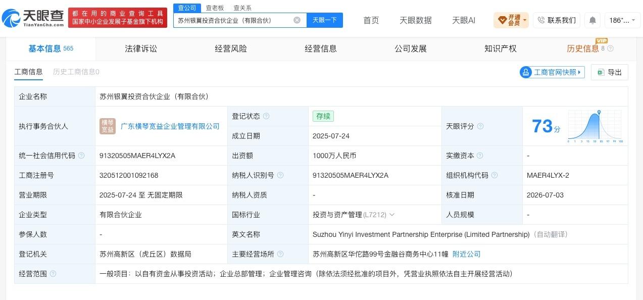 珠海万达商管入股一合伙企业
天眼查App显示，近日，苏州银翼投资合伙企业（有限合