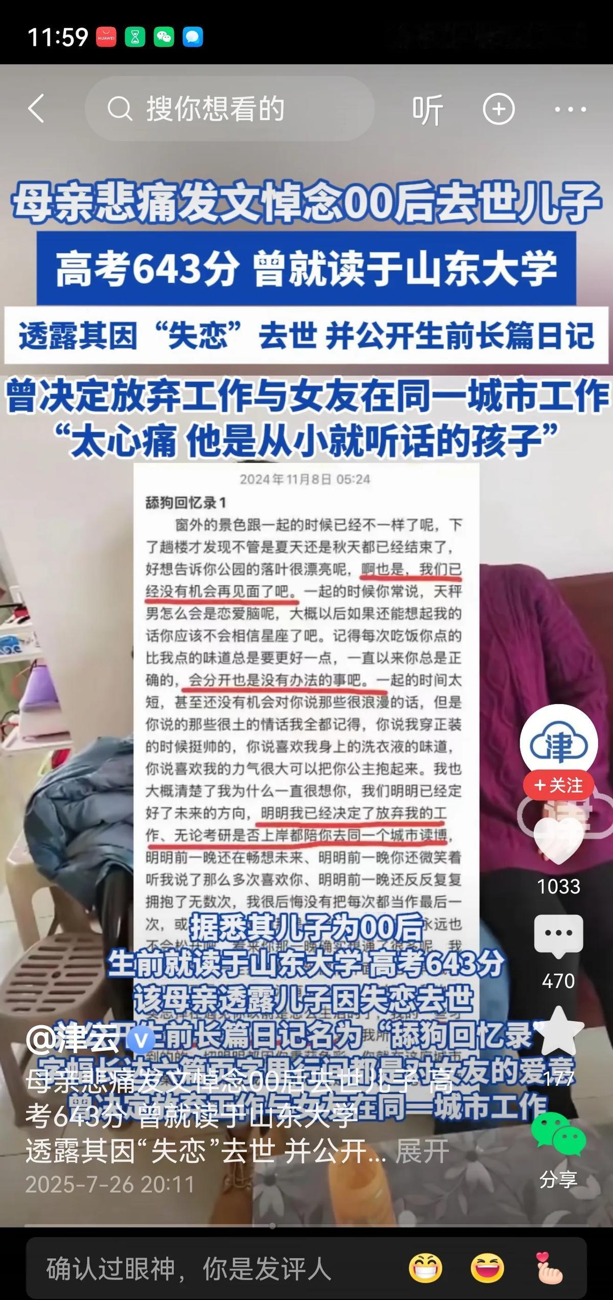 25岁男孩，因为失恋跳楼。

他19岁就在985，手里攥着亮闪闪的未来。

可在