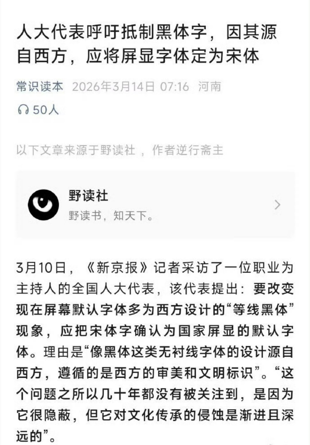 核查了一下，还真是人大代表提的。 