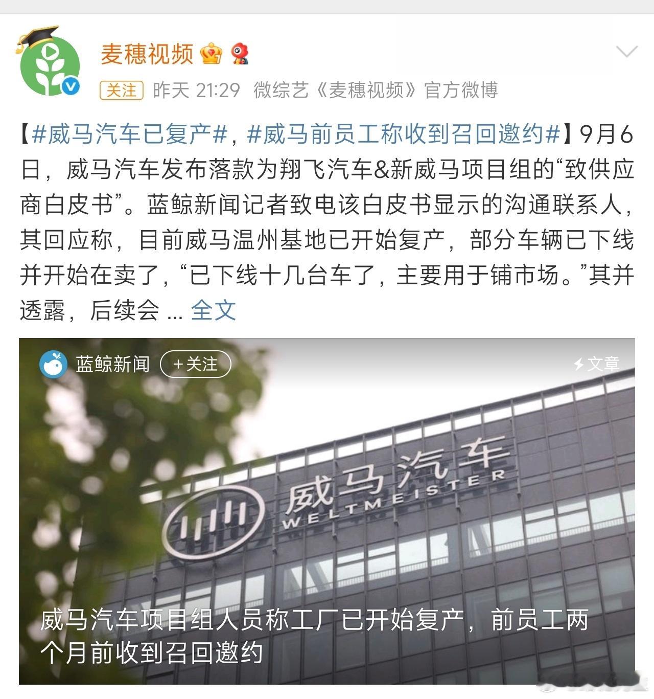 威马现在的问题是，品牌如何获得市场认可，我觉得可以跟华为合作，搞个什么界，走高端