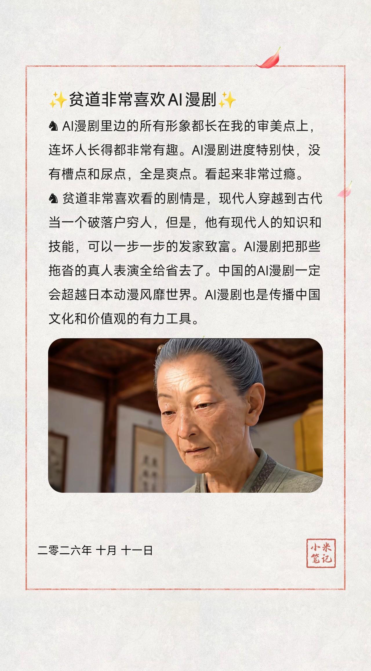 ♞ AI漫剧里边的所有形象都长在我的审美点上，连坏人长得都非常有趣。AI漫剧进度