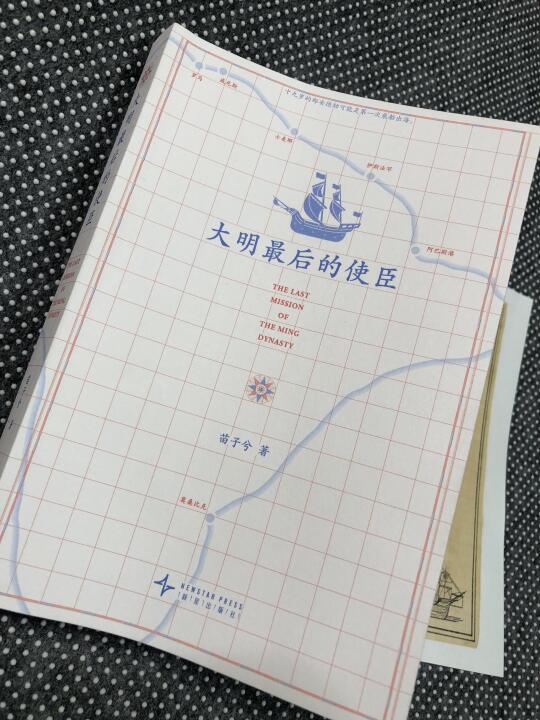 大明最后的使臣｜The last mission of M