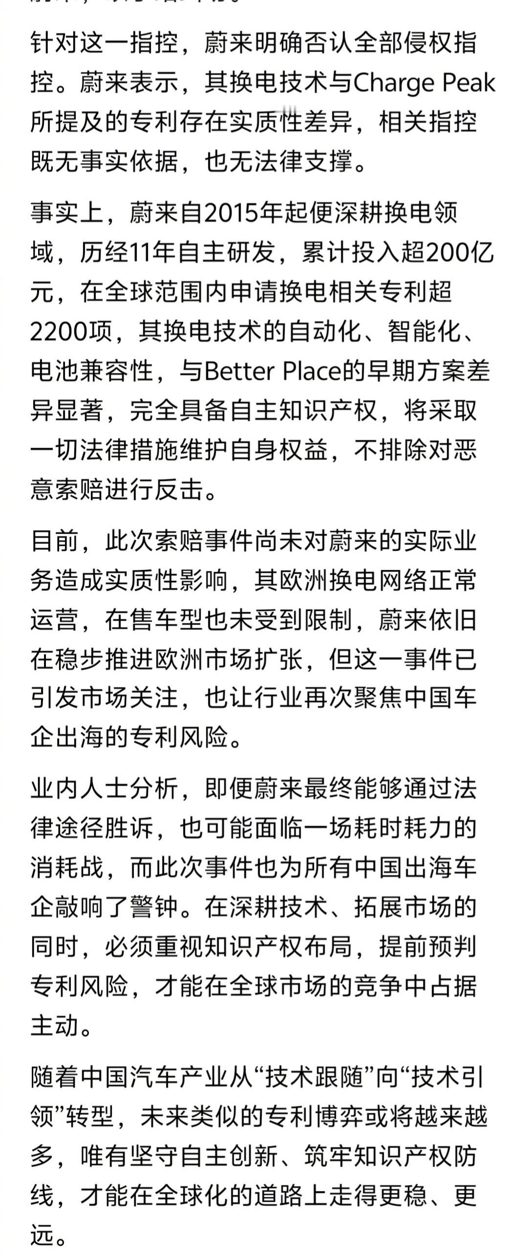 据“经经理人杂志”报道，蔚来汽车遭约18亿人民币专利索赔。 