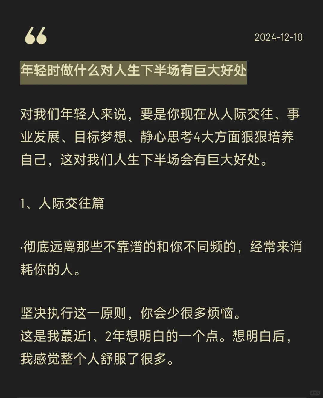 年轻时做什么对人生下半场有巨大好处