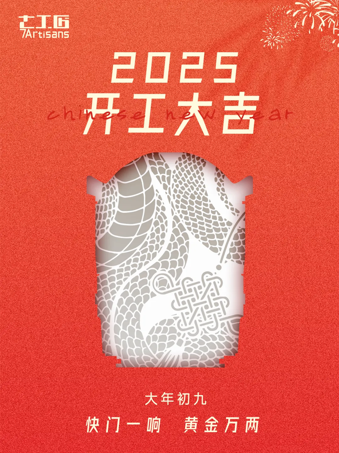 开工大吉 | 开工吉 诸事宜。快门一响，黄金万两！