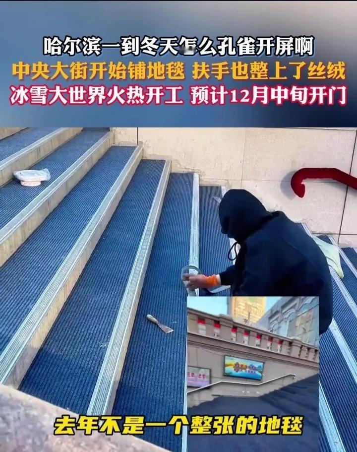 你 知道为了迎接冬季的初雪，哈尔滨市中央大街的人行地下通道都做了些什么吗？一大早