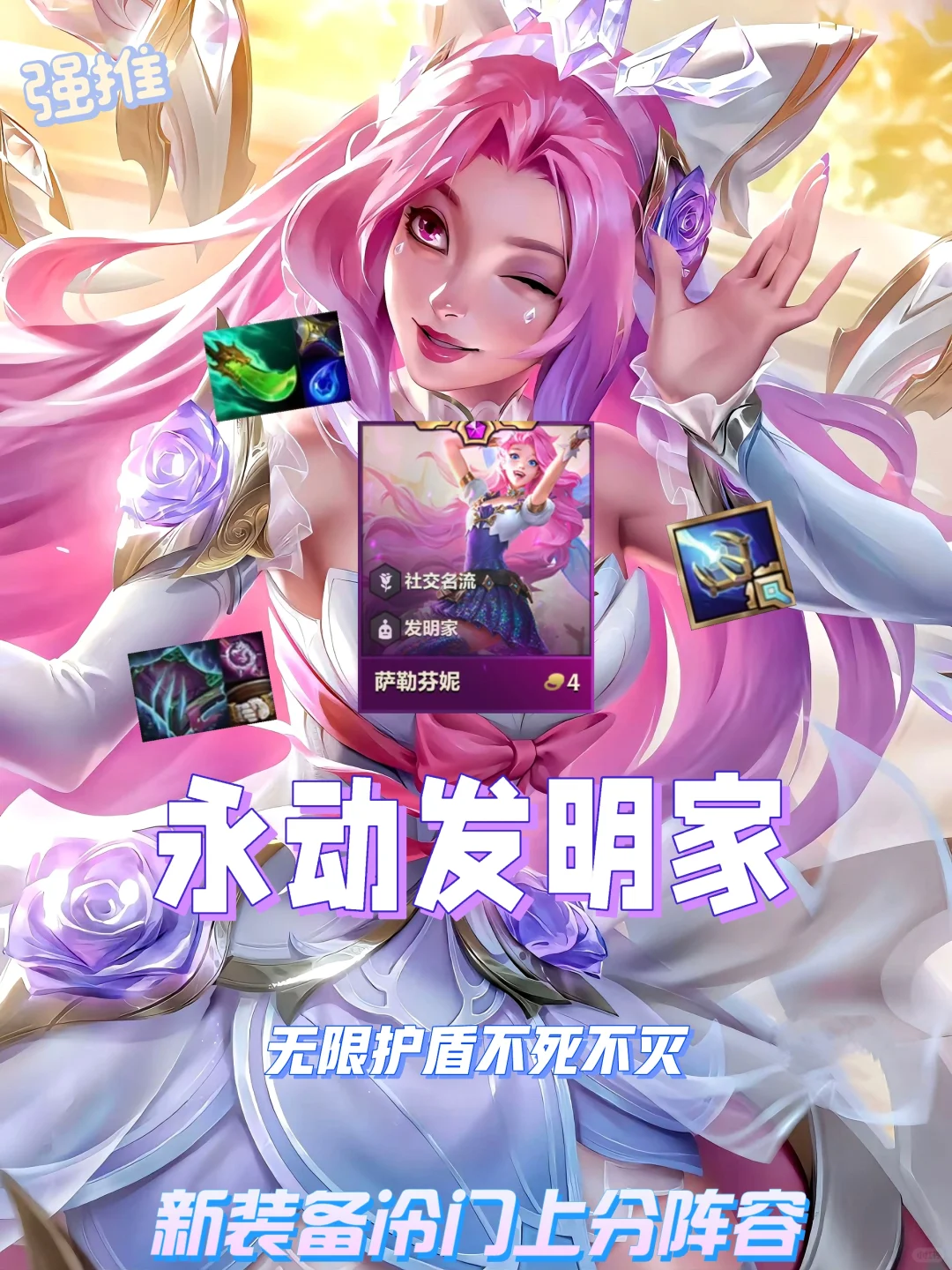 S6最适合女铲宝宝的阵容！无限回血萨勒芬妮