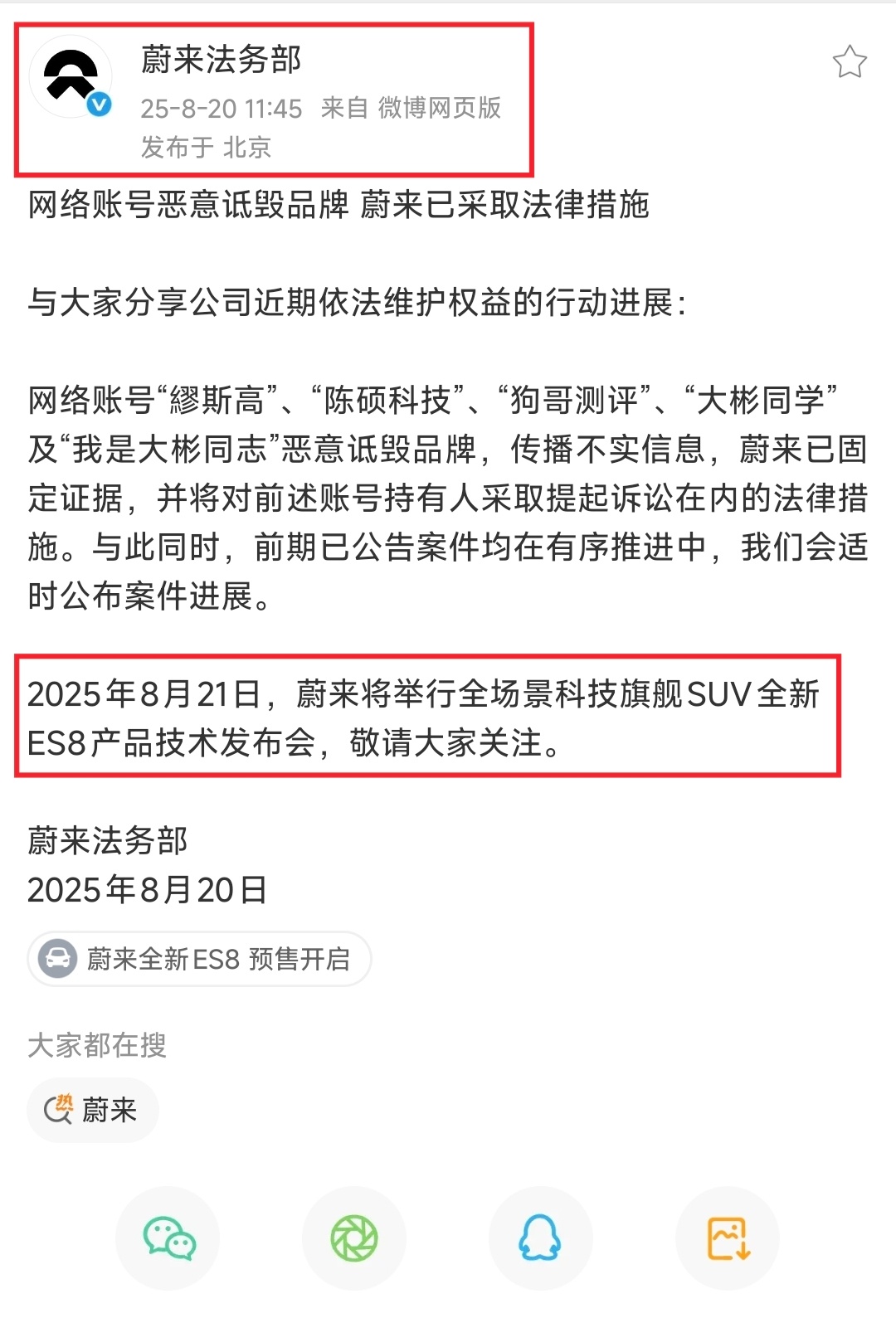 在我看来，蔚来这条通报是有问题的。法务部，不是营销部，不应该把两者内容混在一块，
