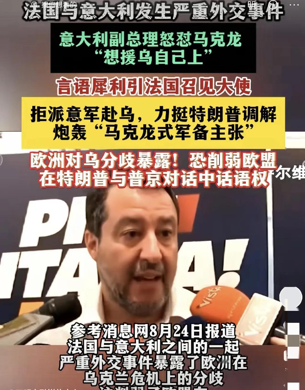 欧洲内讧了，泽连斯基的后援看来要松动了

欧洲出事了，意大利和法国因乌克兰问题发