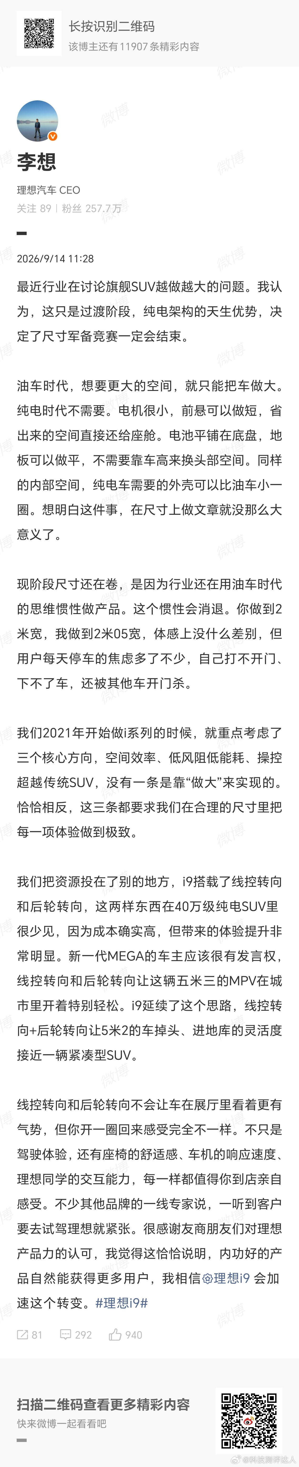 李想谈为什么不跟风做大车很多品牌旗舰SUV都在越做越大，李想却表明理想不会跟着这