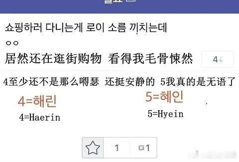 NewJeans粉丝大骂姜海粼李惠仁 