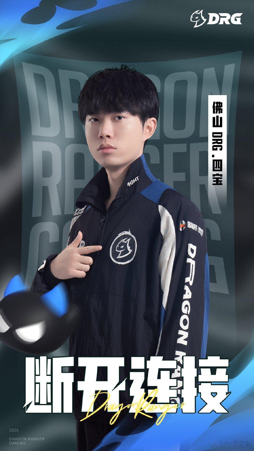 DRG 四宝断开连接 