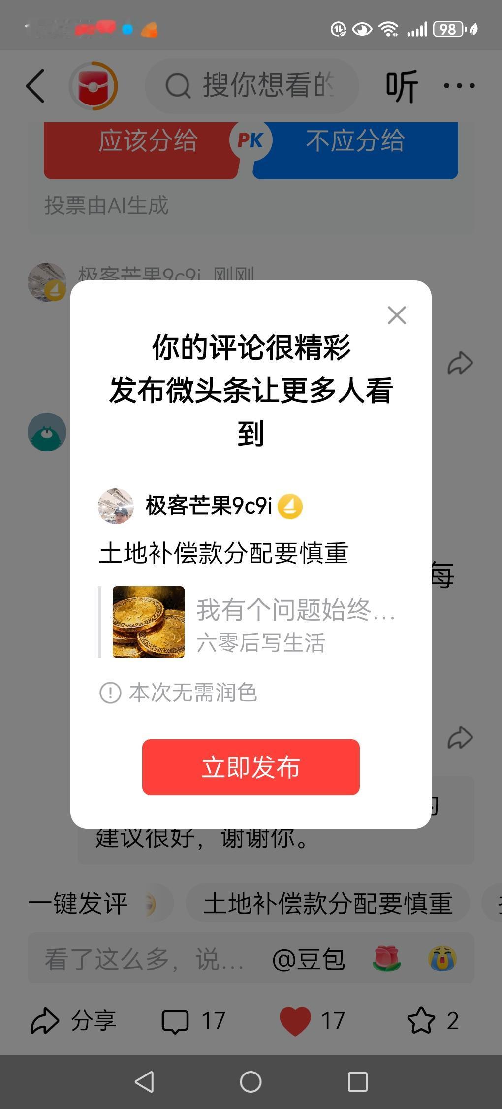 土地补偿款分配要慎重