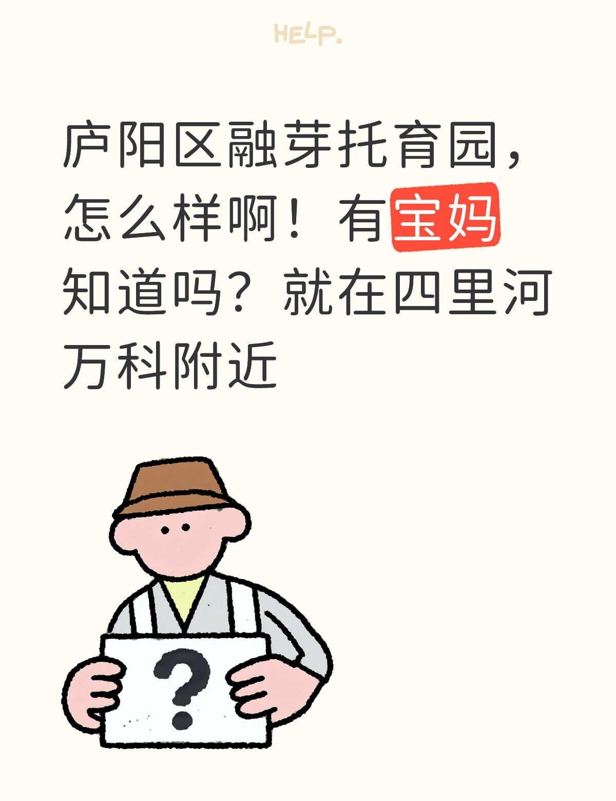 不懂就问有问必答 万能的 托班 托管 融芽托育中心