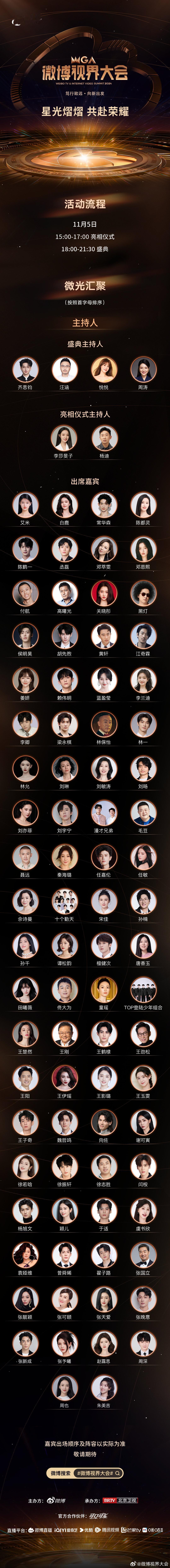 来了！15:00-17:00 亮相仪式18:00-21:30 盛典全阵容名单🈶
