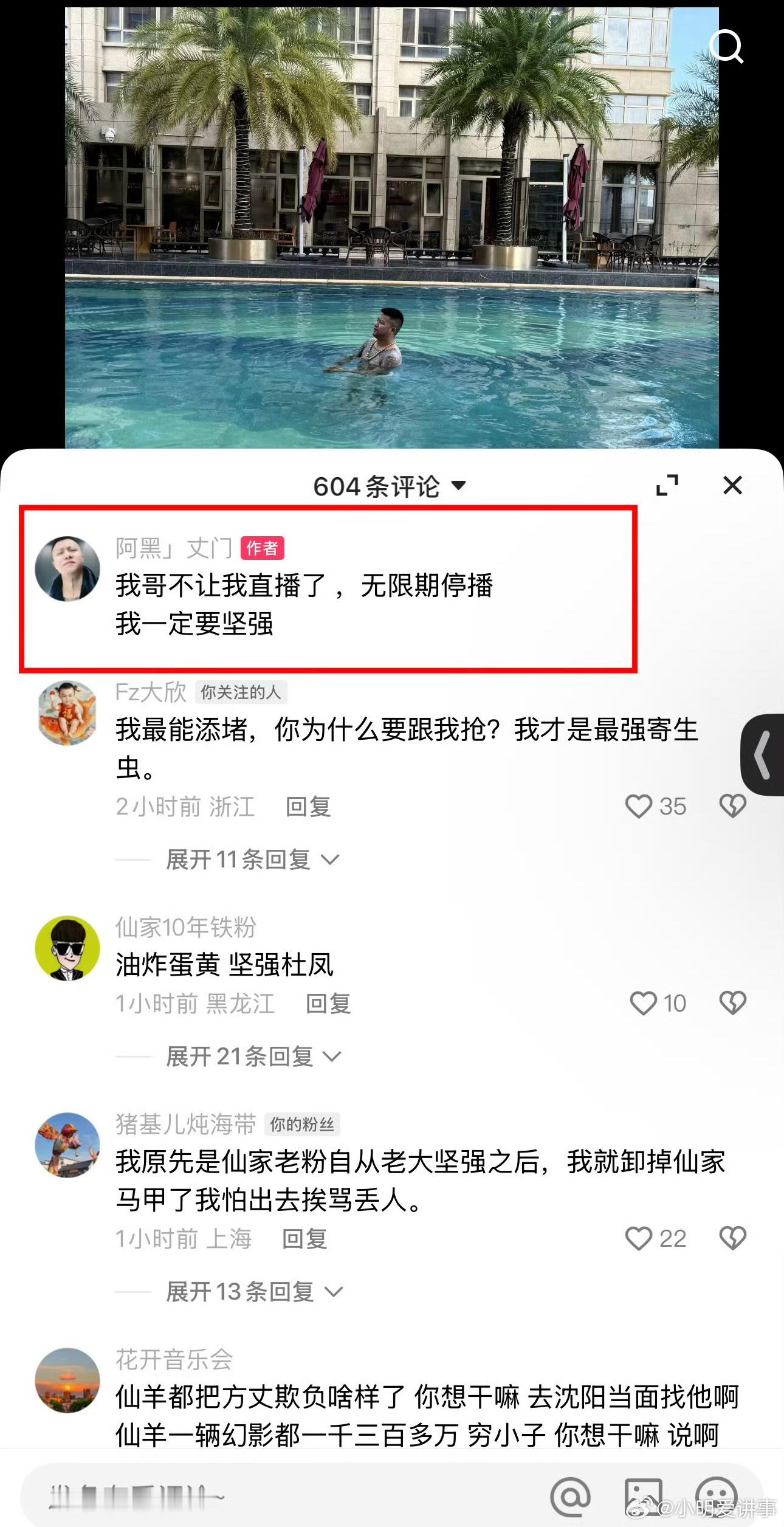 方丈给阿黑无限期停播 