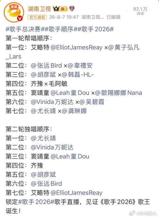 歌手总决赛尤长靖连唱两首 尤长靖今晚要连唱两首啊！！燥候惊喜舞台加油小尤歌手顺序