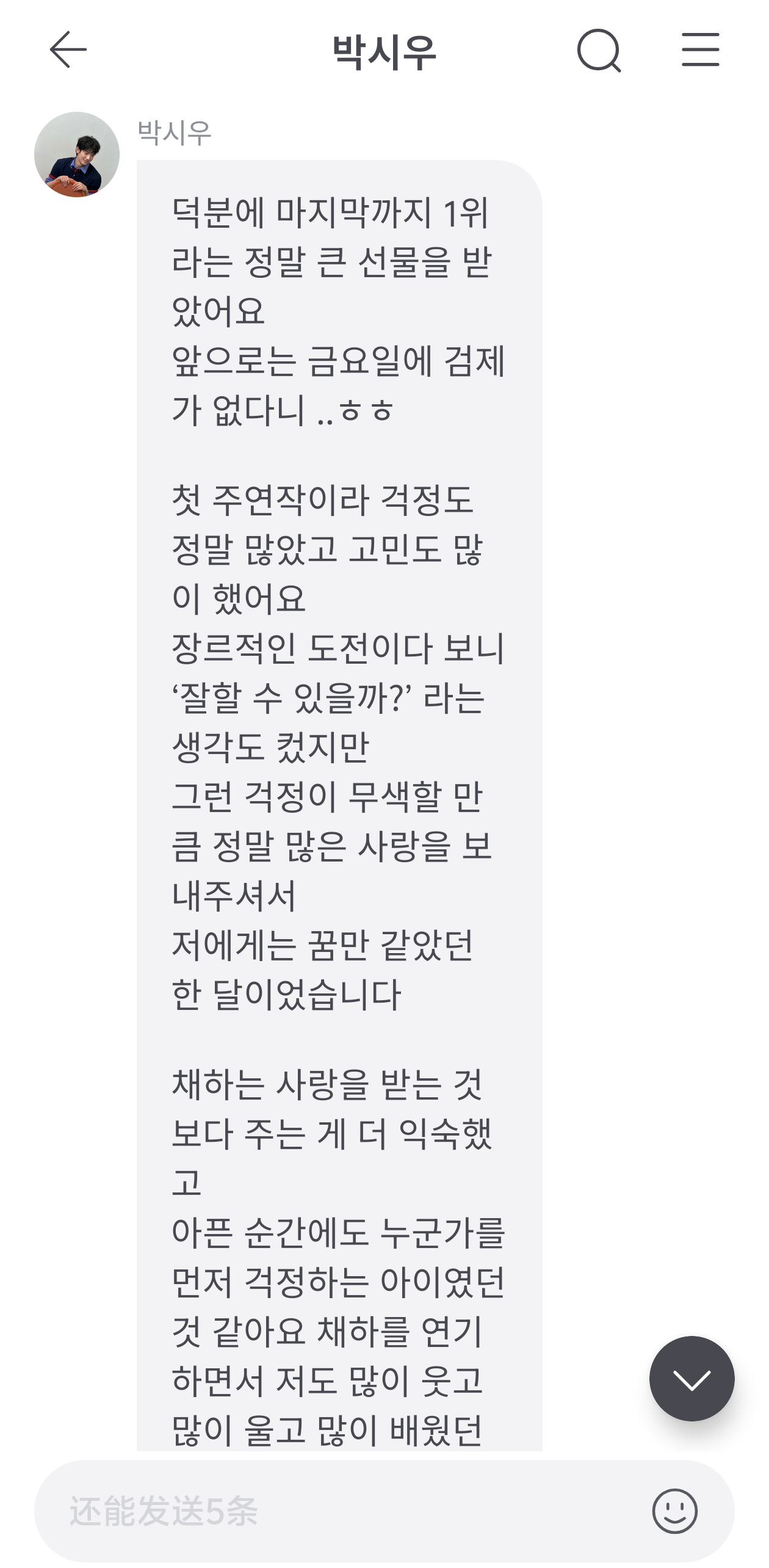 我真的被朴时宇这种真诚冲击了，发了七国语言来感谢，甚至自己发出的中文版本比我的翻