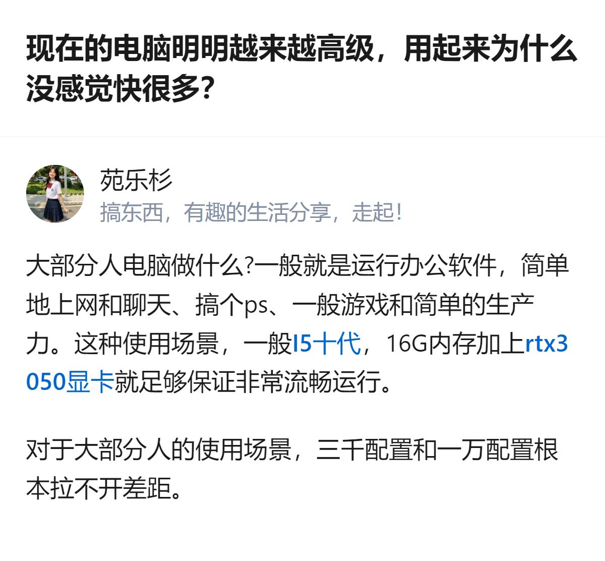 现在电脑性能提升了，但多数人用的办公、上网、简单修图玩游戏这类场景，I5十代加1